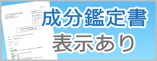 カークランド製ミノキシジルの専門店んらベニシアストリート！アメリカのサプリメントや日本で手に入らない商品をお手頃価格でお客様にお届けいたします！