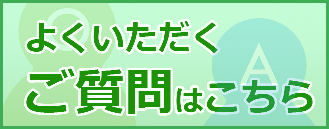 カークランドのミノキシジルに関するご質問はこちらのページをご確認んください